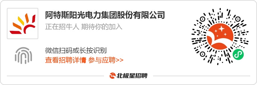 IM体育光伏招聘隆基、天合、晶科、晶澳等10家光伏企业全国诚揽英才(图5)