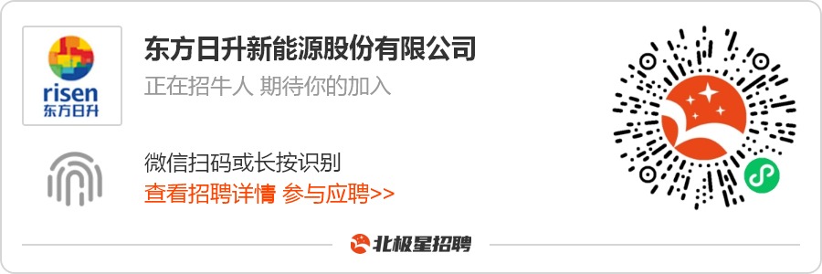 IM体育光伏招聘隆基、天合、晶科、晶澳等10家光伏企业全国诚揽英才(图6)