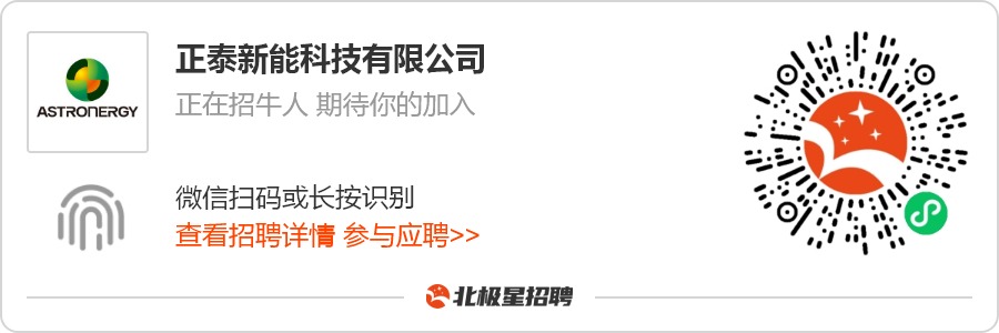 IM体育光伏招聘隆基、天合、晶科、晶澳等10家光伏企业全国诚揽英才(图7)