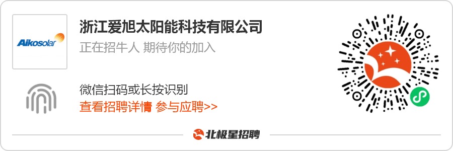 IM体育光伏招聘隆基、天合、晶科、晶澳等10家光伏企业全国诚揽英才(图10)