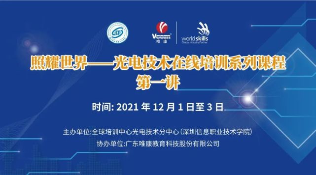 IM体育照耀世界——光电技术在线日开展(图1)