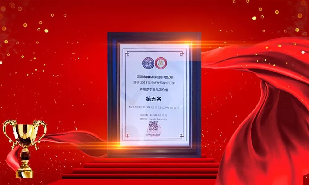 IM体育全维度创新撬动市场首航连续三年稳居户用逆变器榜TOP5(图1)
