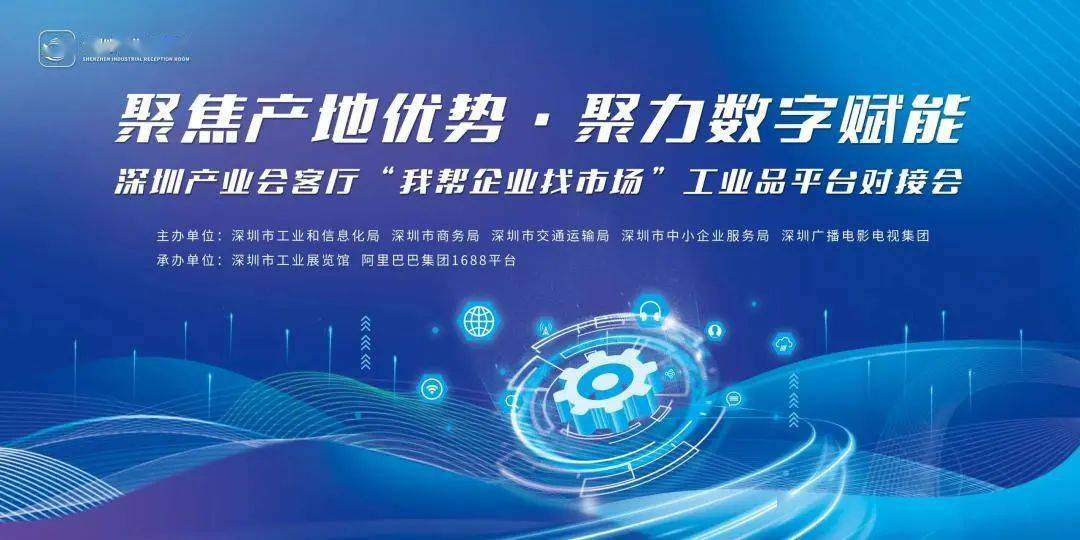 IM体育聚焦产地优势 聚力数字赋能——深圳产业会客厅“我帮企业找市场”工业品平台对接会成功举办(图1)