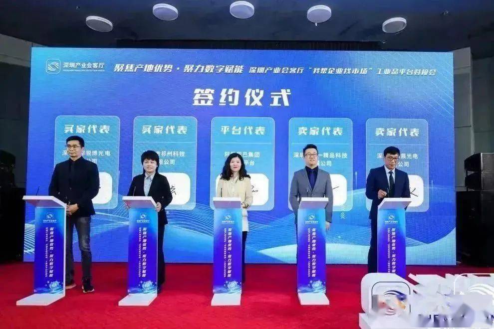 IM体育聚焦产地优势 聚力数字赋能——深圳产业会客厅“我帮企业找市场”工业品平台对接会成功举办(图4)