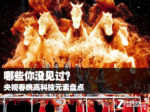 哪些你没见过？IM体育央视春晚高科技元素盘点(图1)